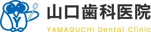 山口歯科医院